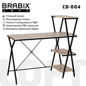 Стол Brabix BRABIX "LOFT CD-004", 1200х535х1110 мм, 3 полки, цвет дуб натуральный, 641220 в Абакане