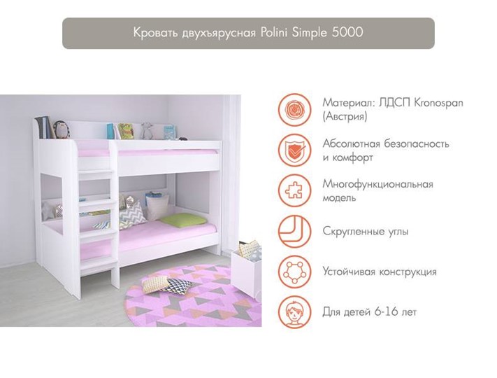 Кровать-чердак POLINI Kids Simple 5000 Белый в Абакане - изображение 2