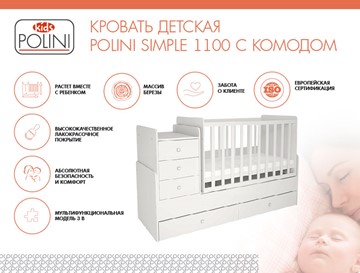 Детская кровать с комодом POLINI Kids Simple 1100 Белый в Абакане - предосмотр 1