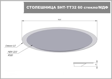 Круглый столик SHT-TU37 / SHT-TT32 60 стекло/МДФ (титановый кварц/черный муар) в Абакане - предосмотр 6
