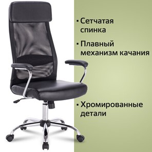 Кресло офисное Brabix Flight EX-540 (хром, экокожа, сетка, черное) 531850 в Абакане - предосмотр 10
