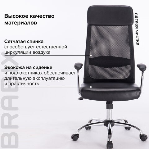 Кресло офисное Brabix Flight EX-540 (хром, экокожа, сетка, черное) 531850 в Абакане - изображение 12