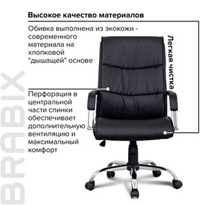 Кресло BRABIX "Space EX-508", экокожа, хром, черное, 530860 в Абакане - предосмотр 10