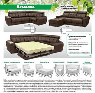 Модульный диван Арабелла в Абакане - предосмотр 5