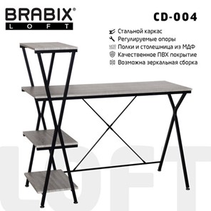Стол на металлокаркасе BRABIX "LOFT CD-004", 1200х535х1110 мм, 3 полки, цвет дуб антик, 641219 в Абакане