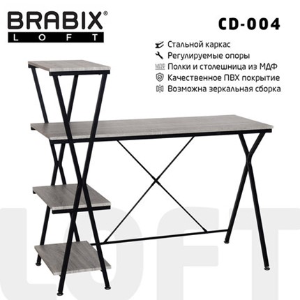 Стол на металлокаркасе BRABIX "LOFT CD-004", 1200х535х1110 мм, 3 полки, цвет дуб антик, 641219 в Абакане - изображение