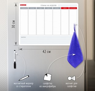 Магнитная доска-планинг на холодильник BRAUBERG на неделю, 42х30 см с маркером и салфеткой в Абакане - предосмотр 1