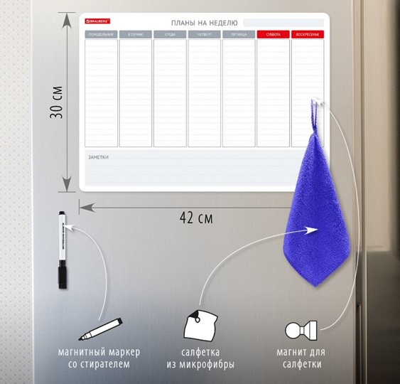 Магнитная доска-планинг на холодильник BRAUBERG на неделю, 42х30 см с маркером и салфеткой в Абакане - изображение 1